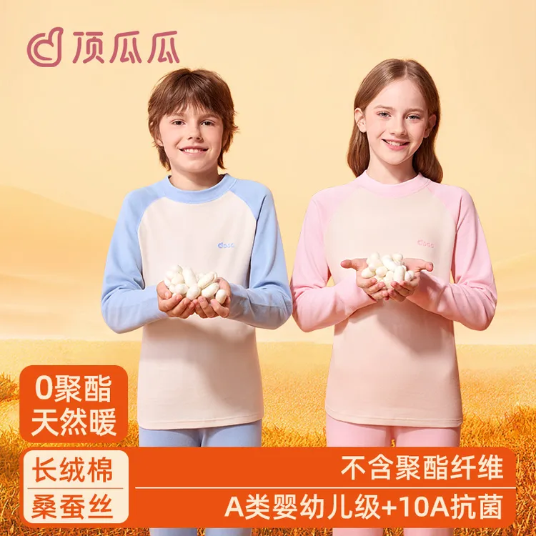 顶瓜瓜蚕丝棉0聚酯A类儿童秋衣秋裤套装秋冬青少年中大童保暖内衣