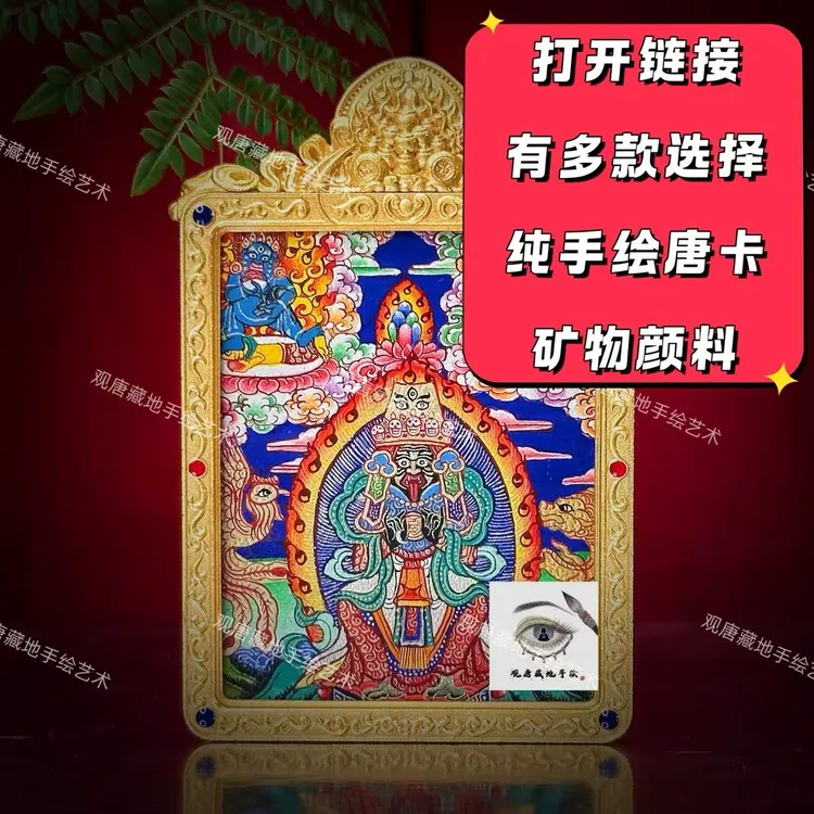 【4*5cm扎基拉姆】青海热贡纯手绘矿物颜料西藏扎基随身吊坠小唐卡