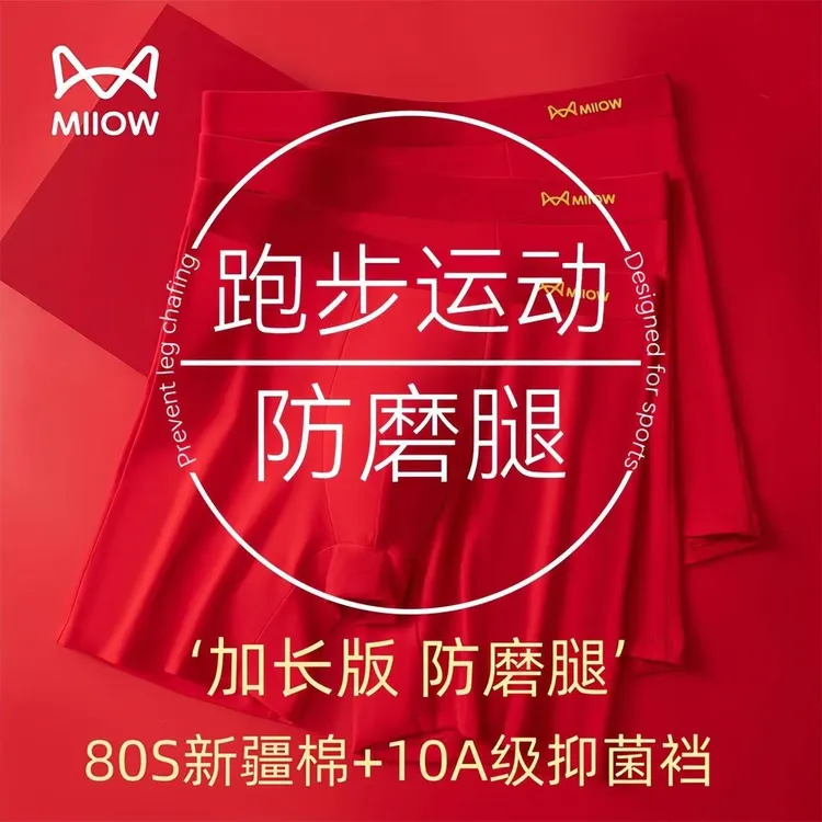 猫人男士本命年内裤纯棉鸿运新年加长防磨腿平角舒适长腿跑步短裤