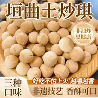 晋斋坊山西非遗土特产原味垣新曲炒琪营养健康美味零食小吃