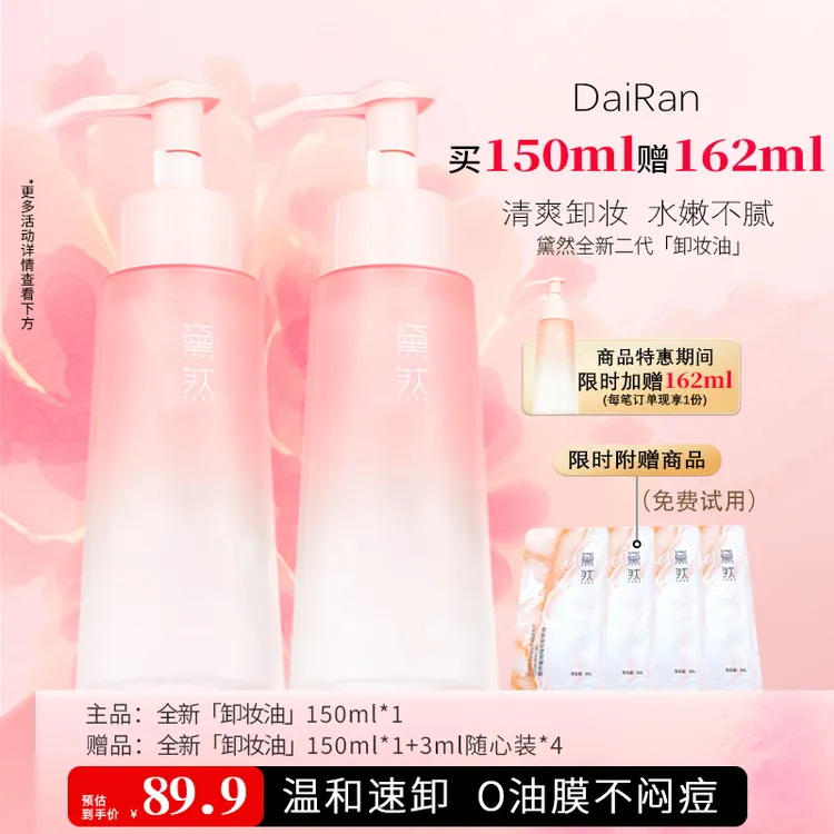 黛然植物卸妆油敏感天然温和不刺激150ml*2+4小样【严选】 