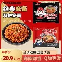 【双拼麻酱火鸡面】芯蒸呈定制宽面113g拌面网红方便面夜宵泡面面饼