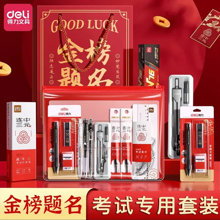 金榜题名考试套装中考高考学生专用2b铅笔涂卡四六级考研期末考公