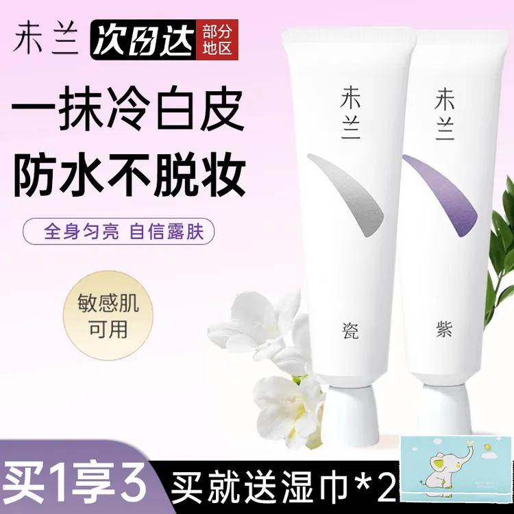 未兰柔光清透身体素颜霜100g脖子胳膊全身美容修饰防水防汗保湿女