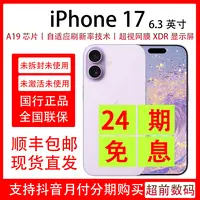 未拆封 Apple/苹果 iPhone 17 支持抖音月付分24期免息 包装完好