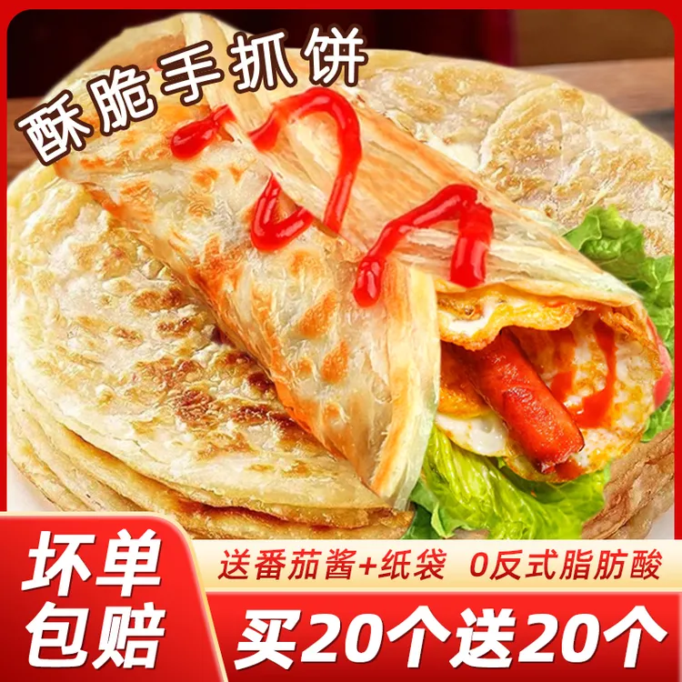 【买20片送20片】手抓饼原味酥脆家庭早餐半成品美食葱油饼整箱饼皮