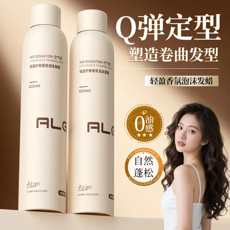 【国货严选】泡沫发蜡法式烫自然蓬松保湿弹力素羊毛卷泡泡发蜡摩丝