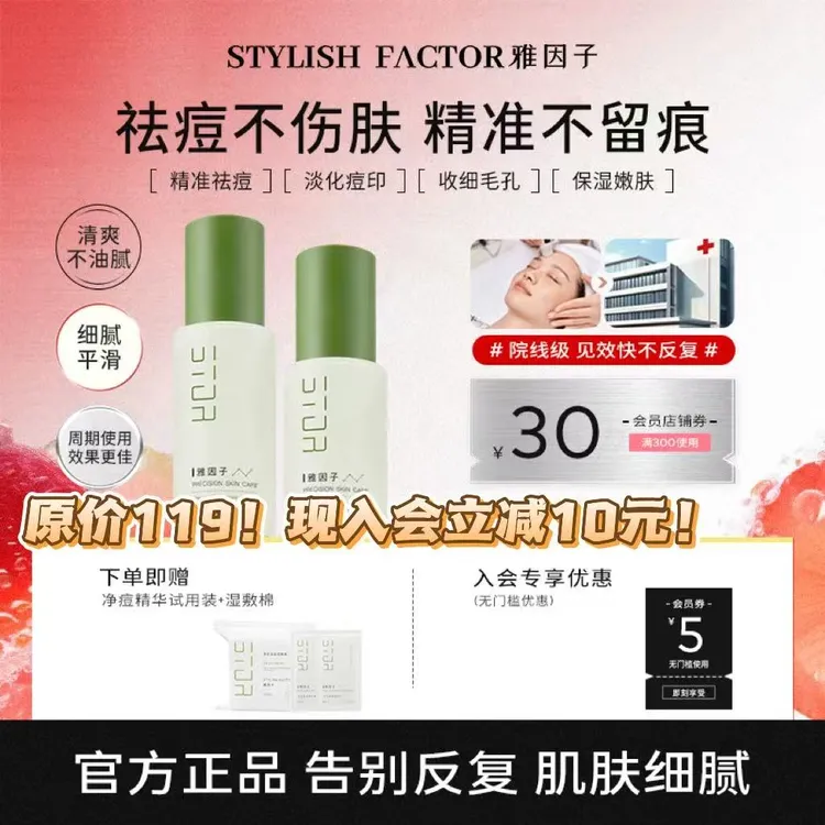 【店长力荐】雅因子sty小绿瓶净痘精华水杨酸温和改善痘痘青春痘