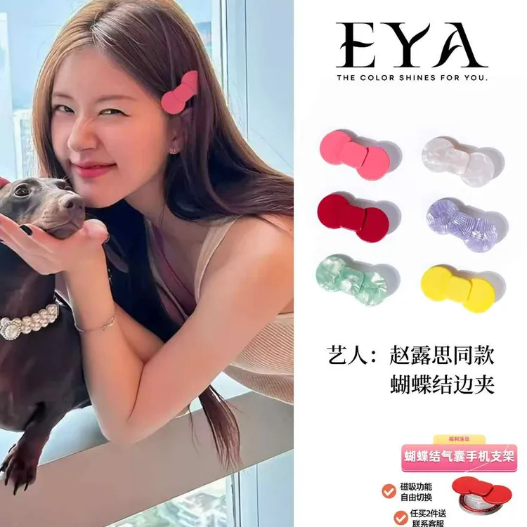 EYA一对~赵露思虞书欣同款可爱蝴蝶结鸭嘴夹彩色醋酸侧边夹徐璐BD