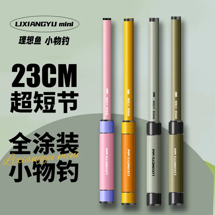 【收缩长23cm】理想鱼小物鱼竿套装短节溪流竿微物竿迷你鱼竿套装