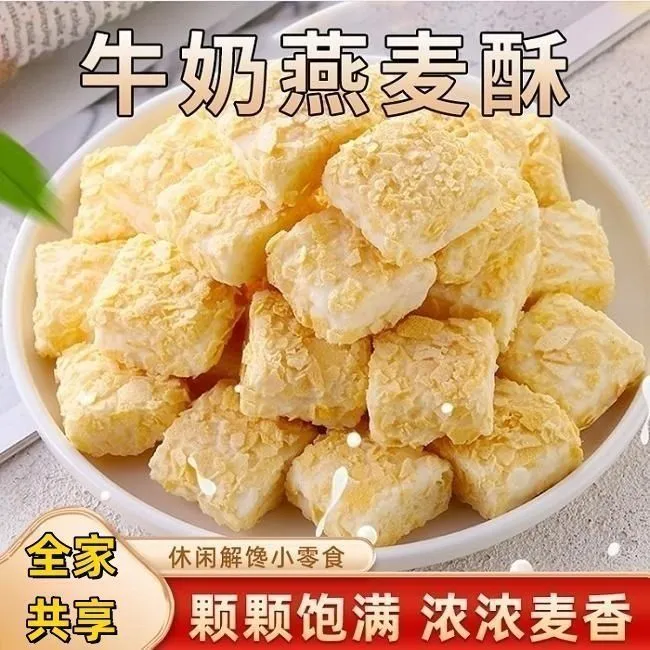 牛奶味燕麦酥饼干整箱追剧休闲爆款网红代餐解馋小零食独立小包装