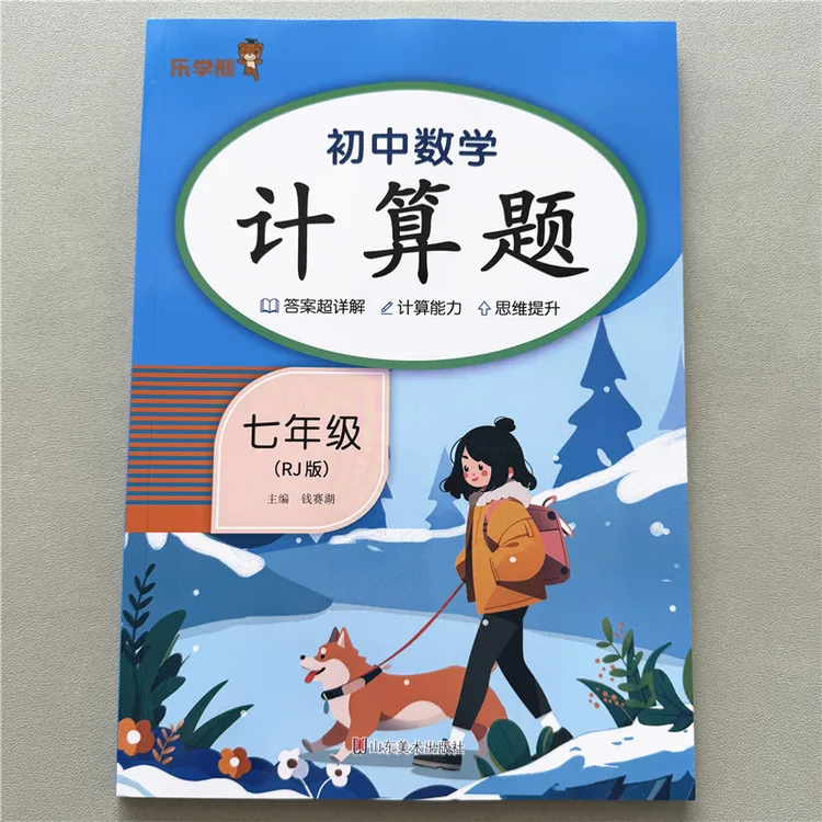 七年级上下册数学计算题同步练习册人教版初一数学口算题卡天天练
