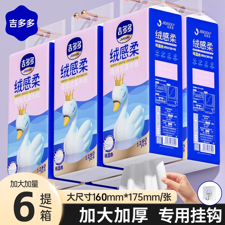吉多多天鹅6提悬挂式抽纸家用实惠底部抽可湿水柔软抽取式家用纸