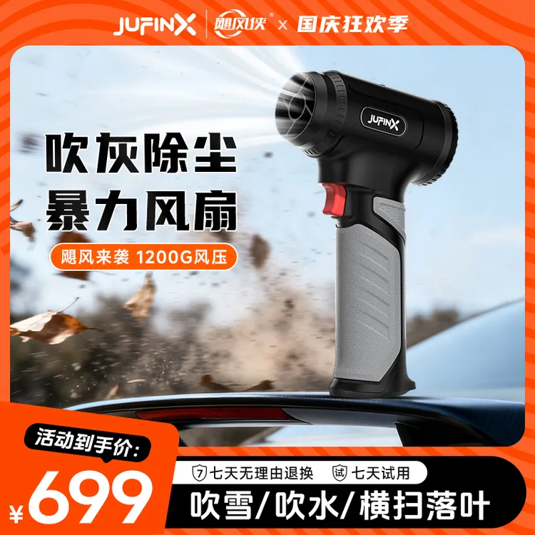 飓风侠x9系列暴力风扇1200G推力64涵道洗车收水除雪神器支持快充