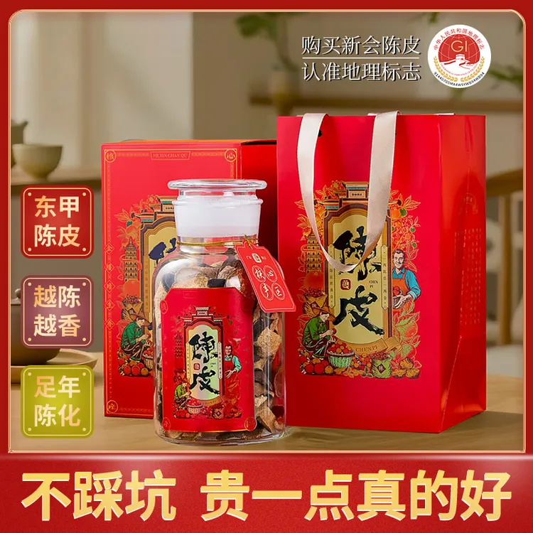 【三瓣皮】正宗新会陈皮10年老陈皮东甲产区自然生晒陈香送礼礼盒装