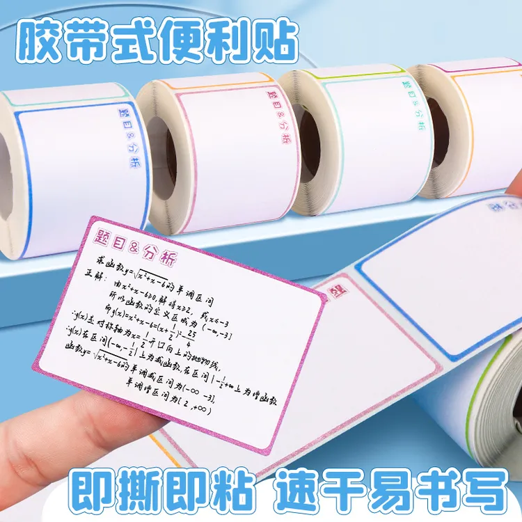 错题便利贴小学生专用错题覆盖贴错题贴纸初中生改错贴纸错题订正
