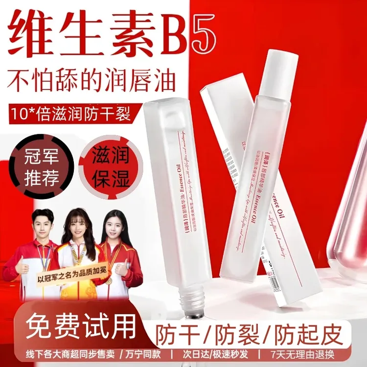 【央妈推荐】维生素B5润唇膏保湿滋润补水防止嘴唇干裂起皮女男士