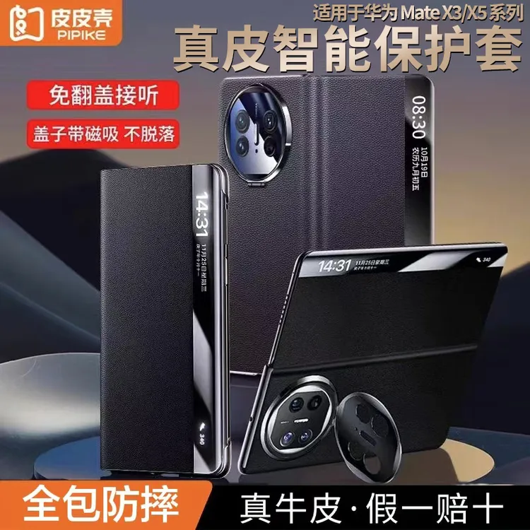 皮皮壳适用于华为MateX5真皮隐形支架防摔全包真皮第一防摔手机壳