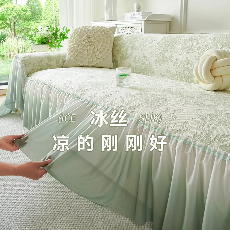 法式裙摆夏季2025新款凉感丝沙发盖布巾夏天冰丝防滑沙发凉席坐垫