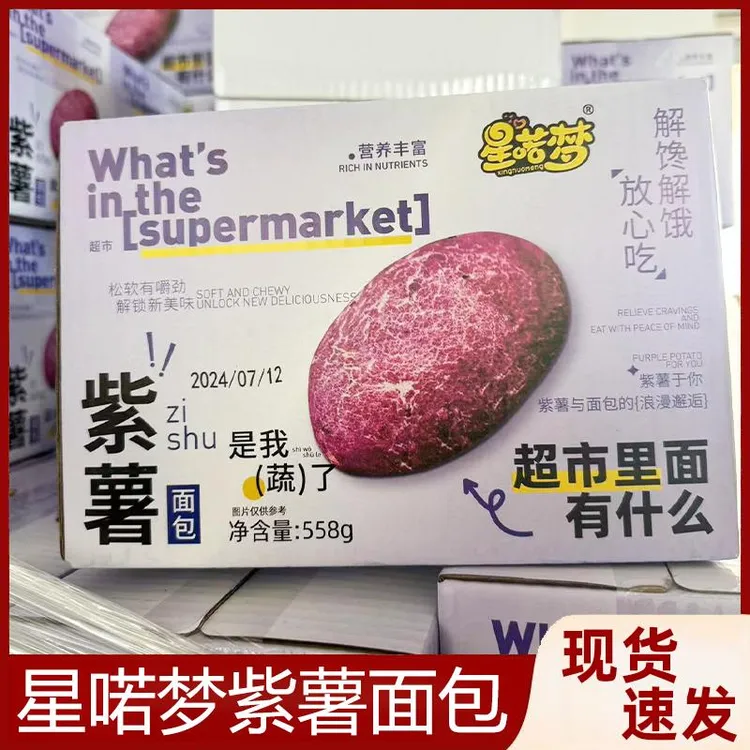星喏梦紫薯面 面包卡仕达奶酪酱夹心饱腹营养早餐代餐【彩箱9包】