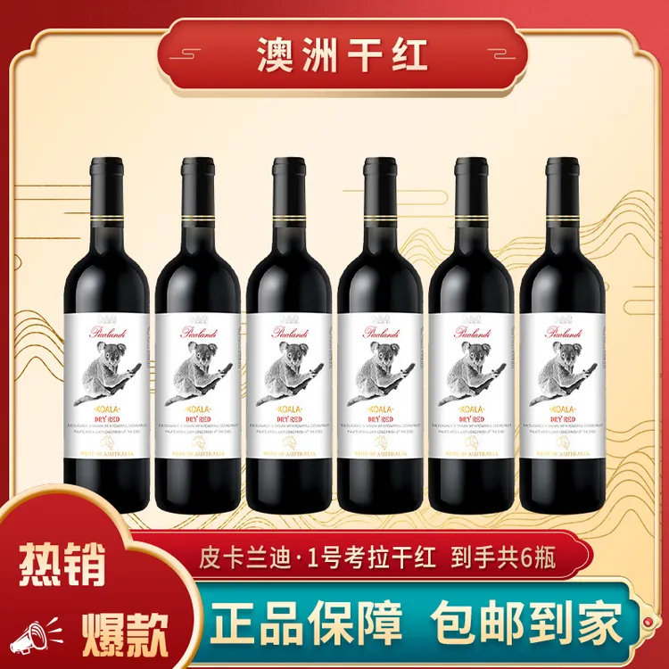 皮卡兰迪一号考拉干红葡萄酒750ml*6瓶【X】