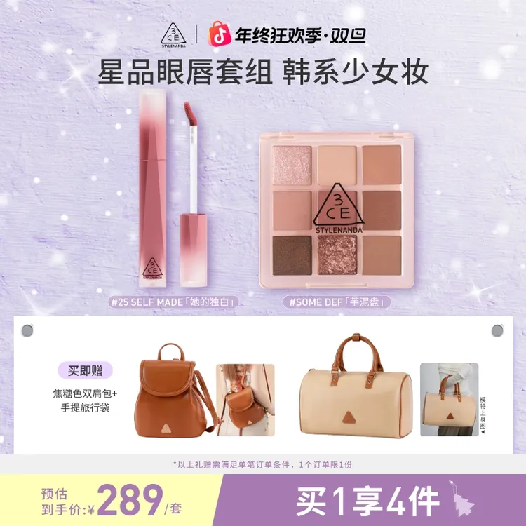 【圣诞礼物】3CE眼唇2件套 新品润唇膏九宫格眼影口红彩妆礼物