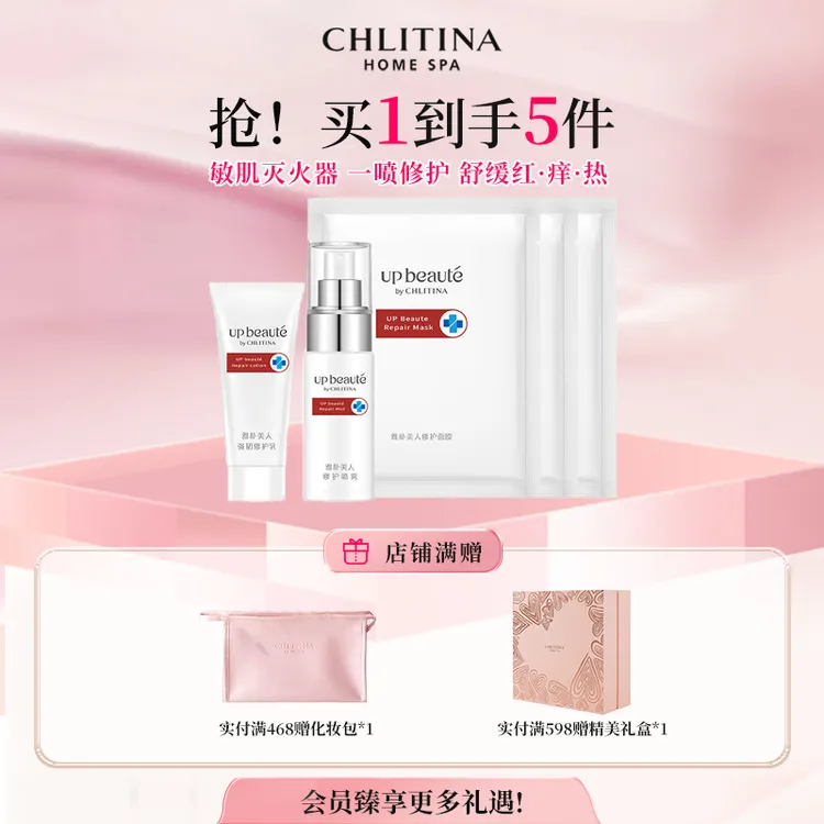 【达人专属】CHLITINA克丽缇娜雅朴美人修护旅行装套组便捷护肤