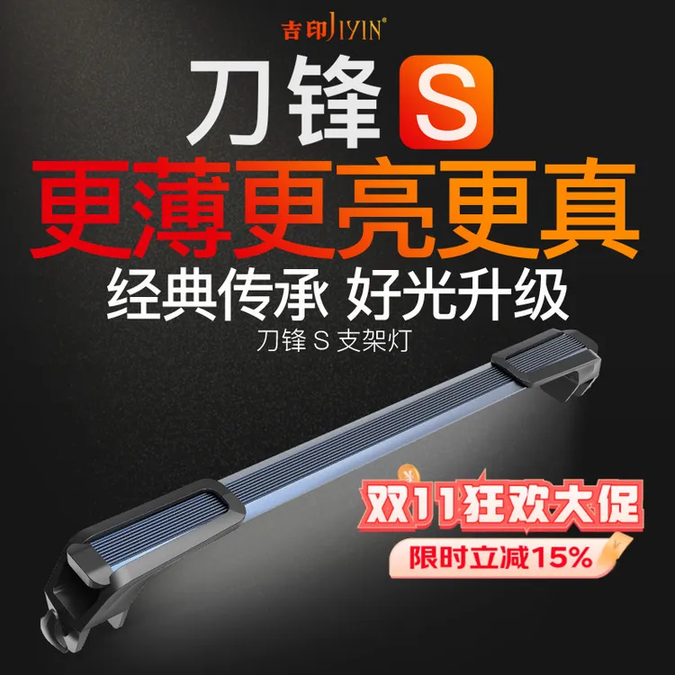 吉印刀锋S鱼缸灯led灯防水潜水全光谱水草灯专用照明灯官方旗舰店