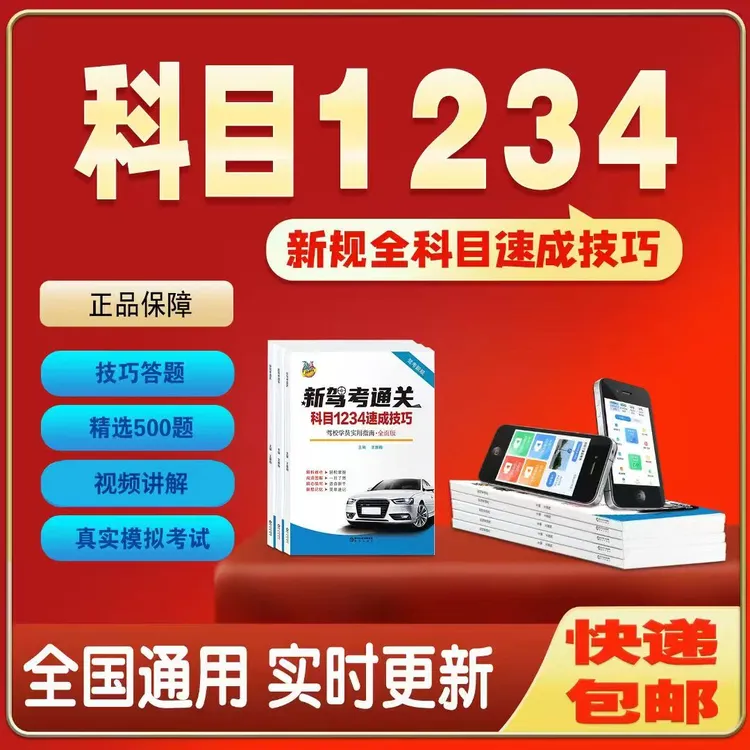 2025年驾考全套秘籍：技巧书+真实考场模拟+地方题库+视频讲解