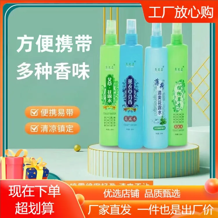 家用大瓶蚊不叮艾草蚊不叮清香花露水喷雾液花露水夏季蚊通用清香