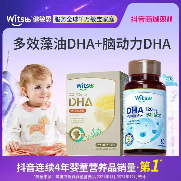 Witsbb健敏思DHA藻油60粒/瓶宝宝 脑动力DHA 40粒/盒青少年-K澳