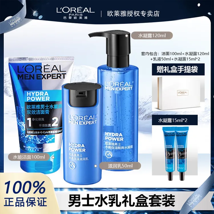 【消费券用券好物】欧莱雅男士水能护肤品套装双效洗面奶补水送男友