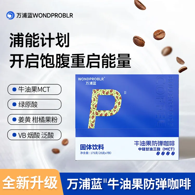 万浦蓝牛油果咖啡Pro阿拉比卡身材管理早晚代餐 A2