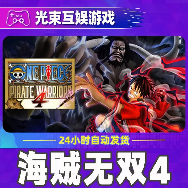 海贼无双4 全球区 CDKey 激活入库