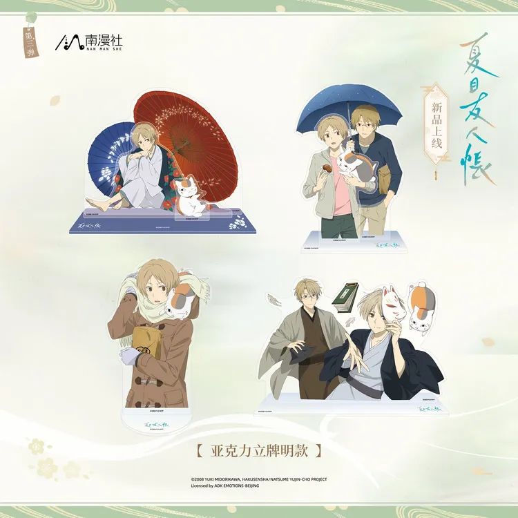 南漫社正版 夏目友人帐周边 第三弹 明款立牌 冰箱贴盲盒夏目贵志