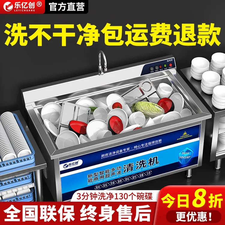 乐亿创超声波洗碗机商用厨房设备饭店食堂餐饮酒店餐厅用全自动
