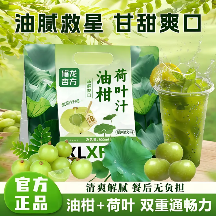 抢！【19 ·9到手10袋 1大提】油柑荷叶汁膳食纤维餐后解腻复合果蔬汁