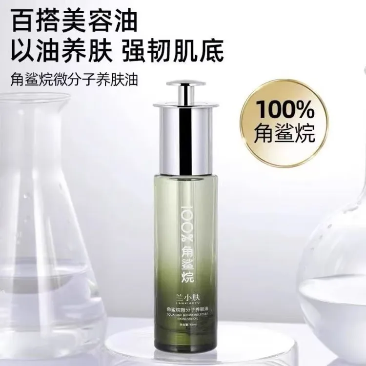角鲨烷微分子养肤油