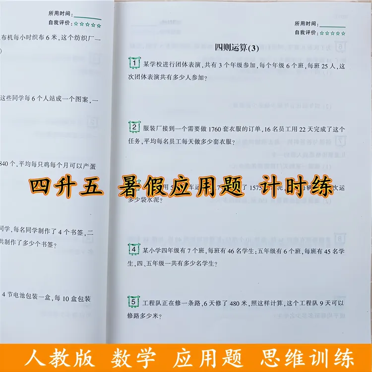 暑假作业四年级数学应用题强化训练人教版四升五数学应用题天天练