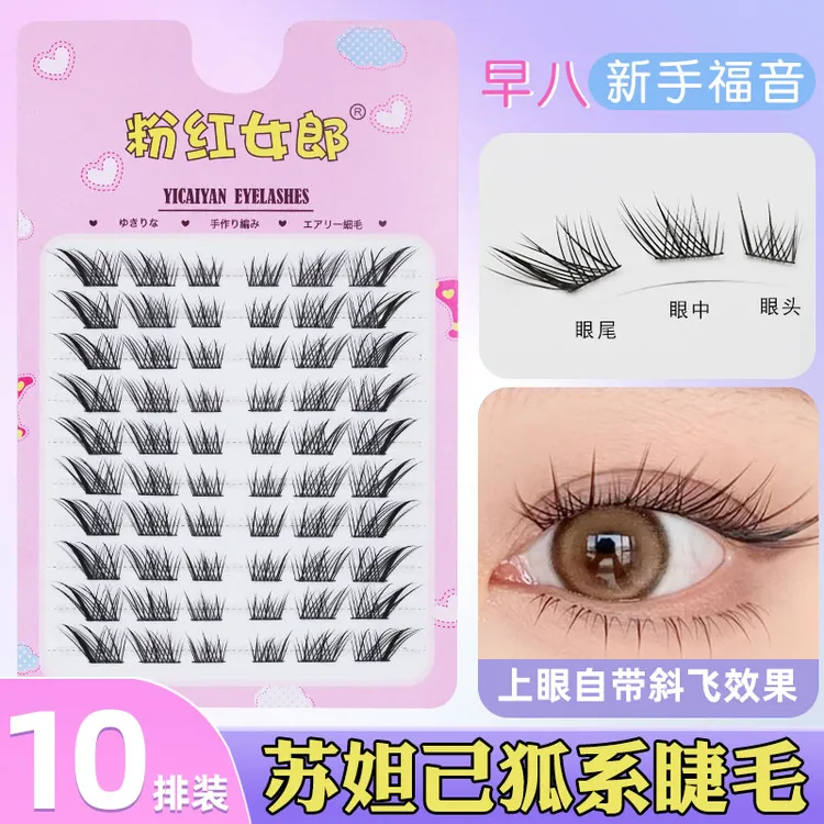 苏妲己狐系斜飞假睫毛漫画眼自然浓密单簇分段新手自粘眼睫毛