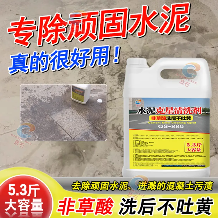 水泥疏通剂水泥强力溶解剂下水道门窗玻璃卫生间马桶装修水泥克星