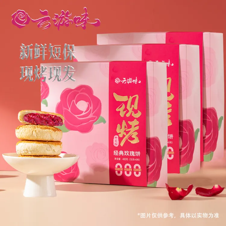 云游味鲜花饼云南特产现烤玫瑰鲜花饼伴手礼下午茶糕点点心礼盒装