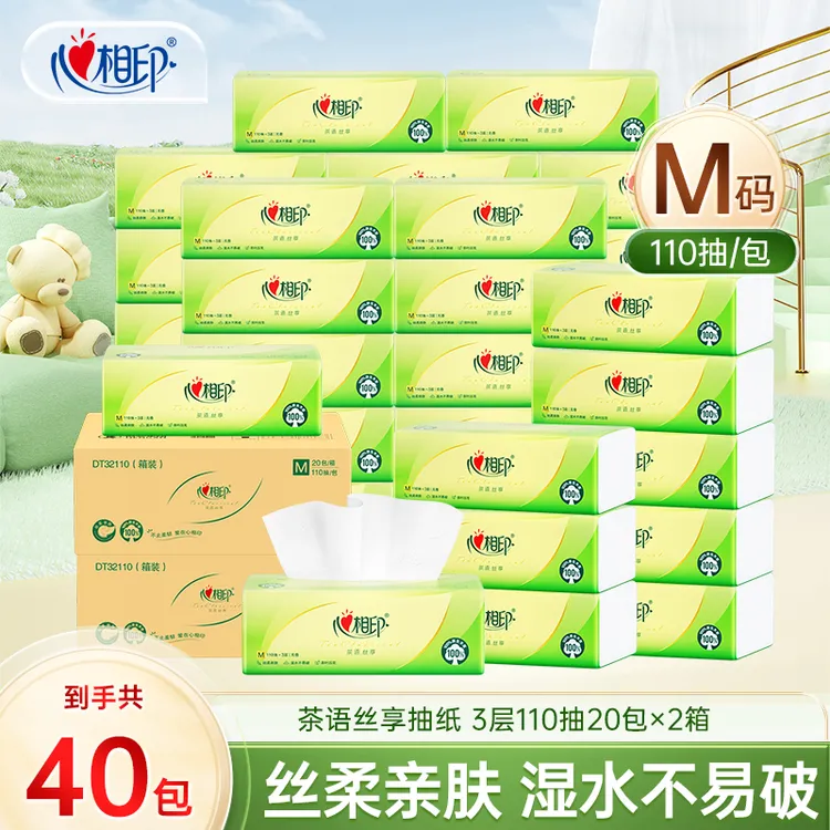 心相印茶语丝享抽纸纸巾餐巾纸M码3层110抽到手40包家用囤货无香Z