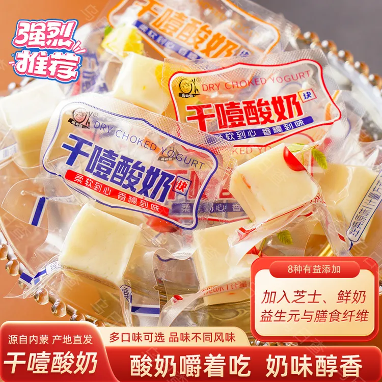 干噎酸奶小方块干噎酸奶奶酪内蒙古特产樱桃芒果原味零食爆款