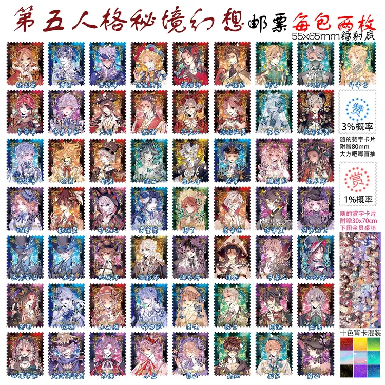 第五人格秘境幻想镭射邮票卡每包二张大赏全员桌垫赞赠大方吧唧包