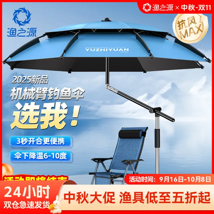 渔之源钓伞【2025加强机械臂】钓鱼伞雨伞户外专用拐杖伞防晒垂钓