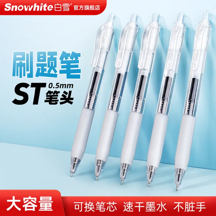 【白雪】按动中性笔ST笔头ins风刷题笔速干学生考试笔G203
