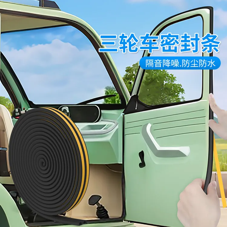 电动三轮车四轮车车门框密封条防水防风橡胶密封条电瓶车密封胶条