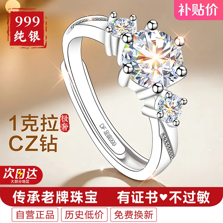 足银戒指 女款999纯银情侣对戒一克拉钻戒求婚婚戒订婚结婚高级感