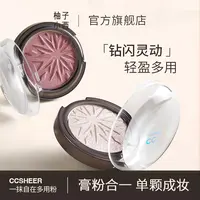 柚子小西CCSHEER一抹自在多用粉碎闪星动高光粉珠光修容细腻02+04